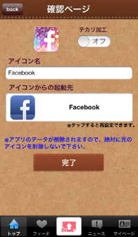 cocoppa fb6