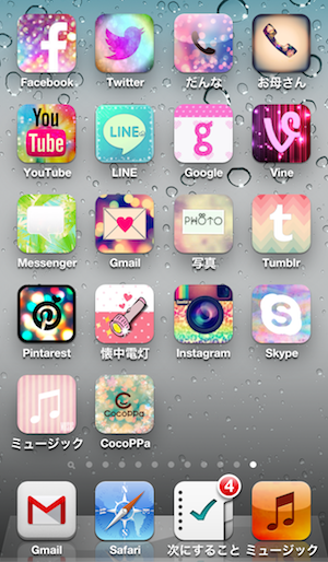 cocoppa screen