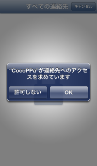 cocoppa tel5