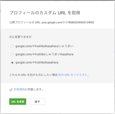 Google+カスタムURL