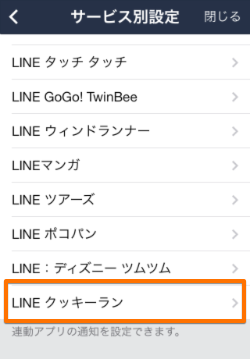 140315 line game09