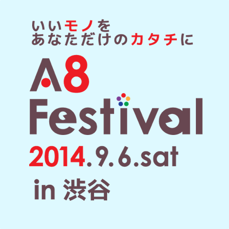 140907_a8-festival2014