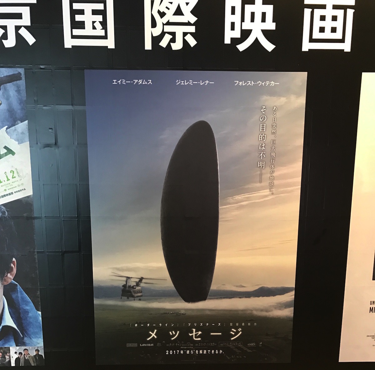 メッセージ 原題 Arrival に込められた世界平和 東京国際映画祭 しゅうまいの256倍ブログ Neophilia