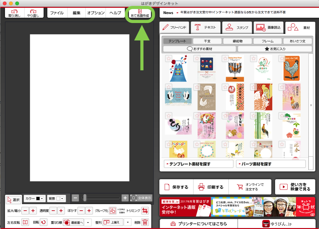Macでの年賀状宛名印刷は無料の はがきデザインキット がおすすめ しゅうまいの256倍ブログ Neophilia